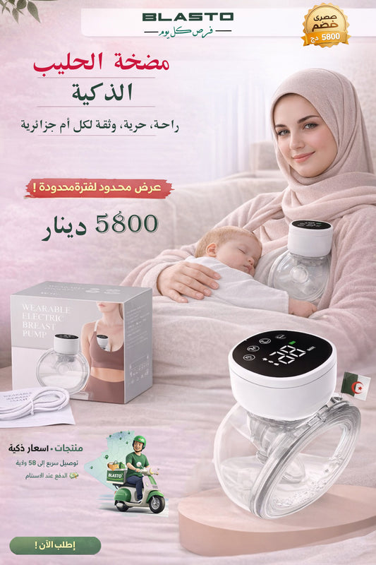 مضخة الحليب الكهربائية القابلة للارتداء